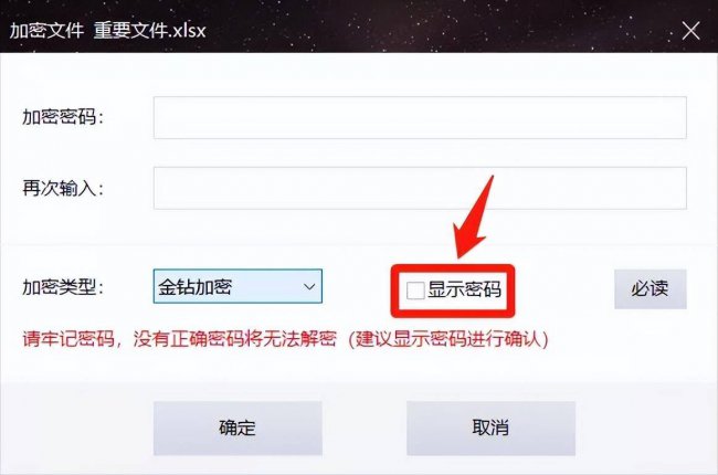 电脑文件加密怎么设置密码