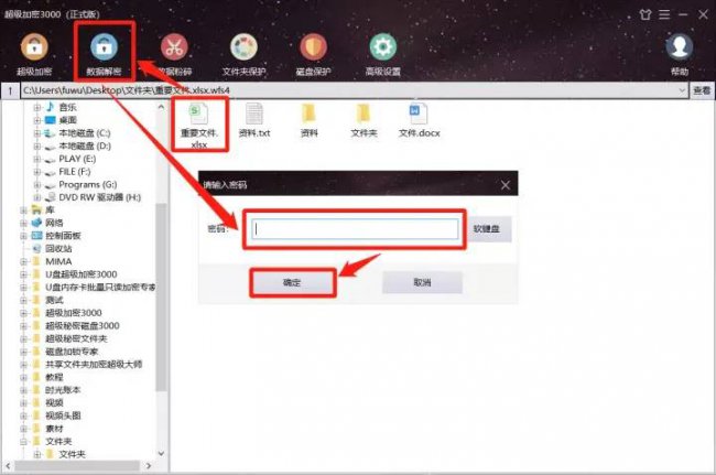 电脑文件加密怎么设置密码