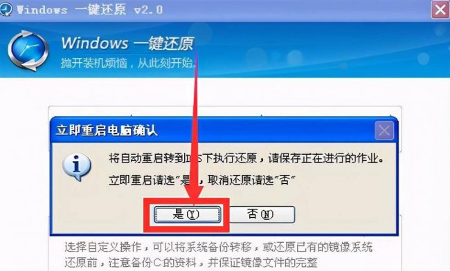 win7一键还原怎么用