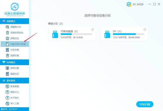 恢复u盘文件的方法有哪些