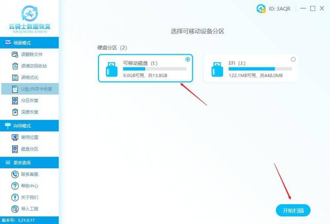 恢复u盘文件的方法有哪些
