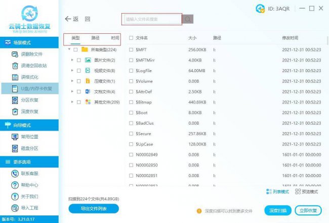 恢复u盘文件的方法有哪些