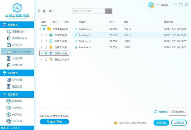 恢复u盘文件的方法有哪些