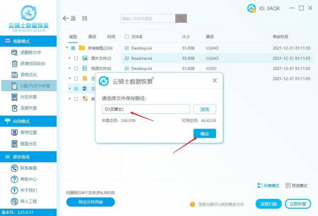 恢复u盘文件的方法有哪些
