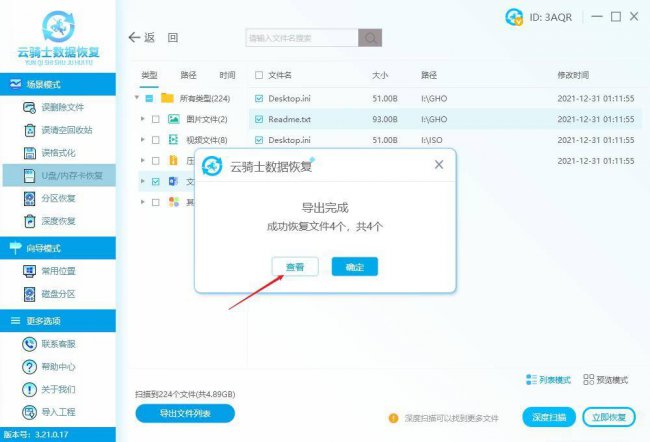 恢复u盘文件的方法有哪些