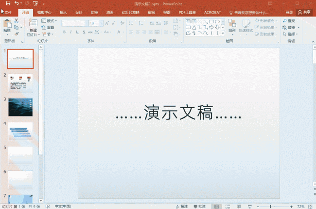 怎么制作ppt文档