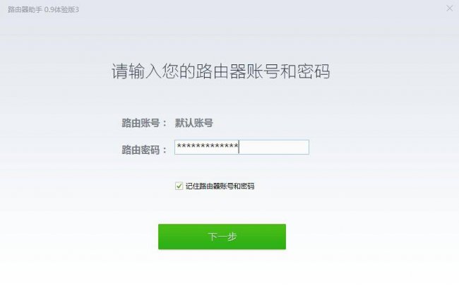 360路由器设置教程图解