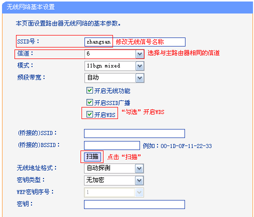 桥接无线路由器怎么设置密码