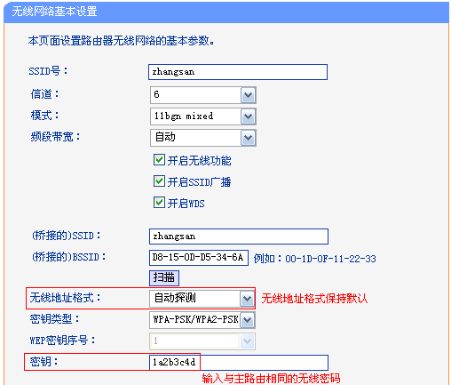 桥接无线路由器怎么设置密码