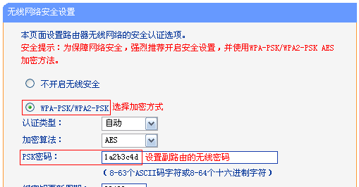 桥接无线路由器怎么设置密码