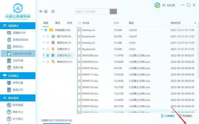 移动硬盘恢复数据要多久