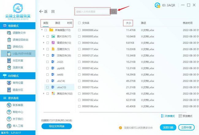 u盘数据怎么恢复数据