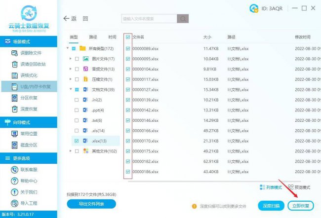 u盘数据怎么恢复数据
