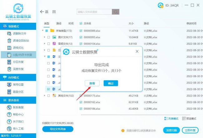 u盘数据怎么恢复数据