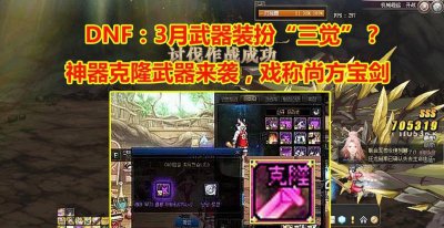 dnf武器装扮怎么获得 dnf鬼剑士武器装扮外观大全