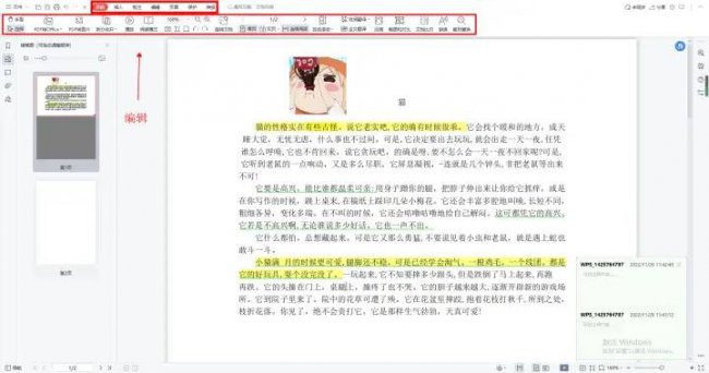 文件怎么编辑修改
