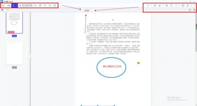 文件怎么编辑修改