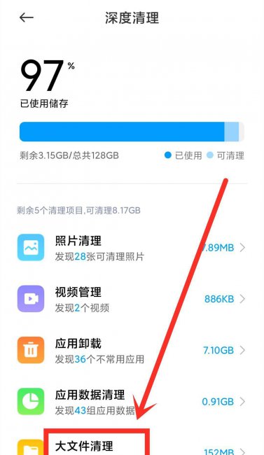 怎样深度清理手机内存空间