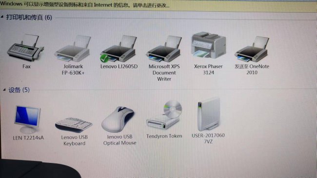 win7怎样共享打印机到另一台电脑