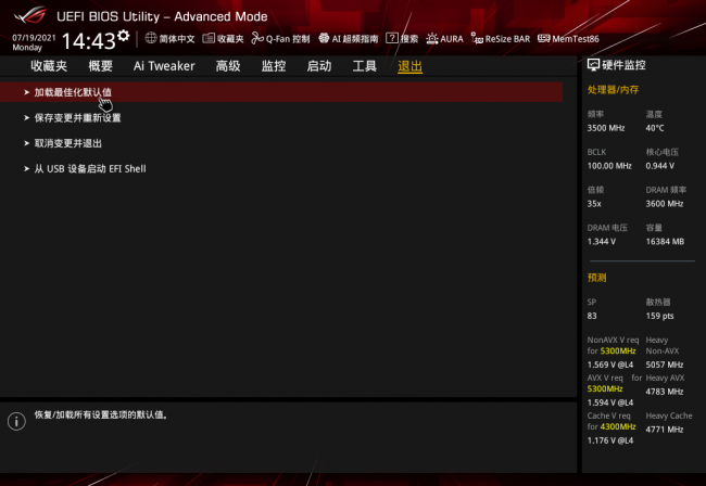 华硕电脑怎么进入bios界面设置