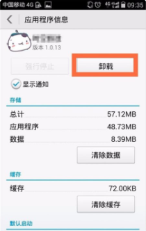 oppo手机安全模式怎么解除 手机清除病毒最彻底的方法