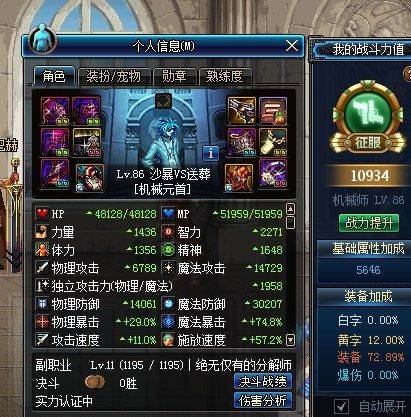 dnf男机械师100级加点