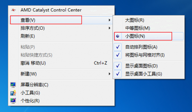 电脑桌面图标大小怎么设置