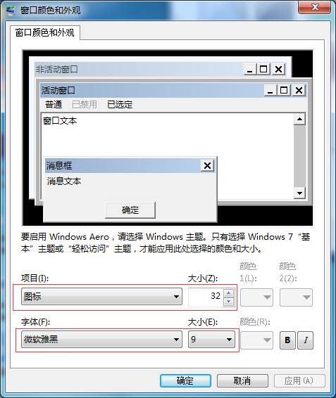电脑桌面图标大小怎么设置