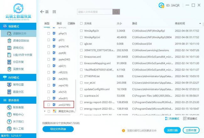 后缀xml文件怎么打开