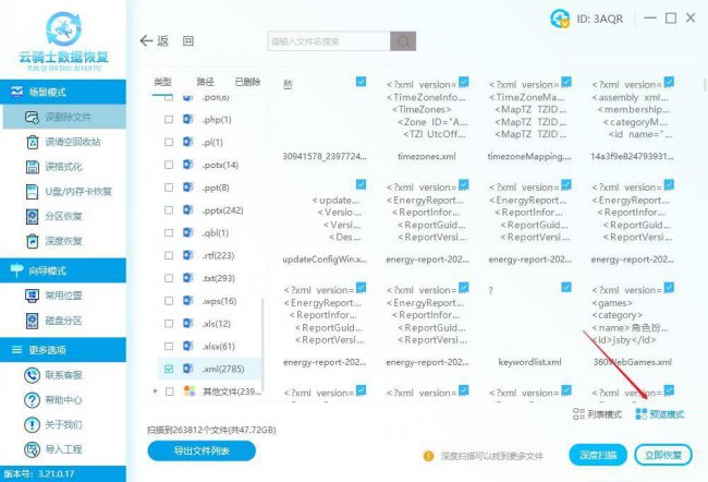 后缀xml文件怎么打开