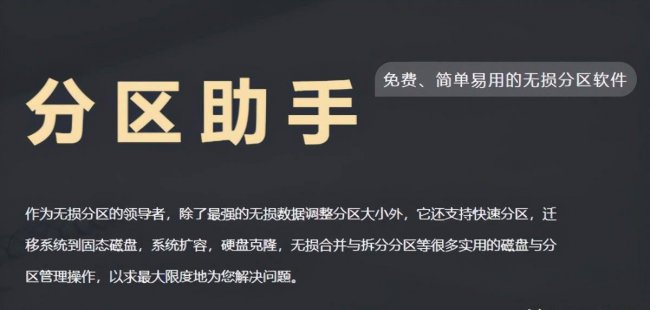分区助手怎么扩大c盘空间