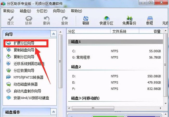 分区助手怎么扩大c盘空间