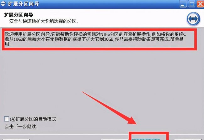 分区助手怎么扩大c盘空间