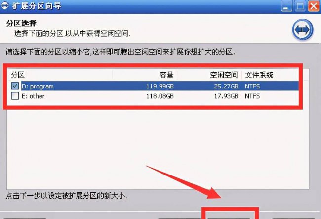 分区助手怎么扩大c盘空间