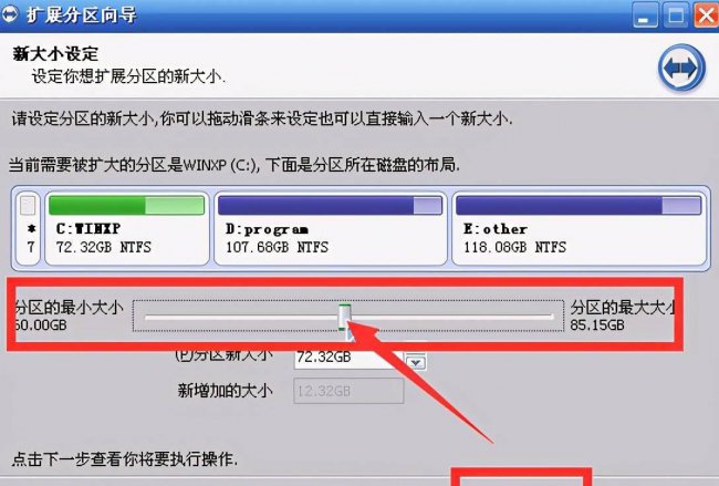 分区助手怎么扩大c盘空间