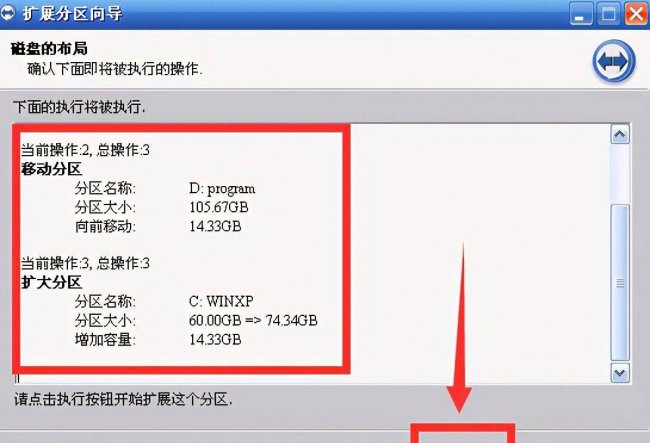 分区助手怎么扩大c盘空间