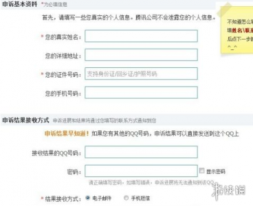 qq找回密码的方法有几种 教你人工快速找回QQ密码