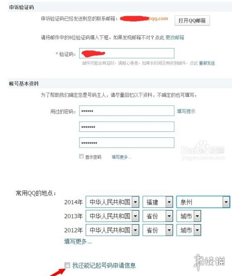 qq找回密码的方法有几种