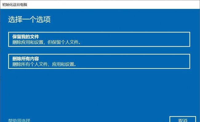 win10怎么强制恢复出厂设置