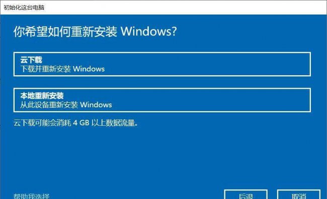 win10怎么强制恢复出厂设置