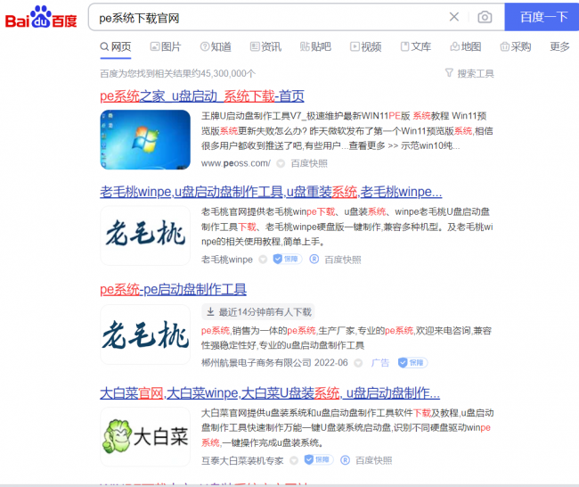 大白菜u盘启动盘制作工具教程