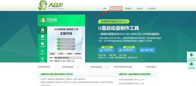 大白菜u盘启动盘制作工具教程