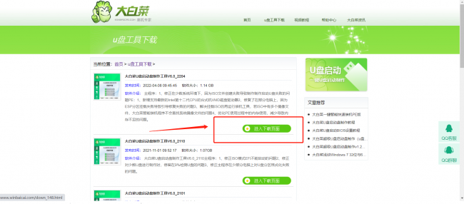 大白菜u盘启动盘制作工具教程