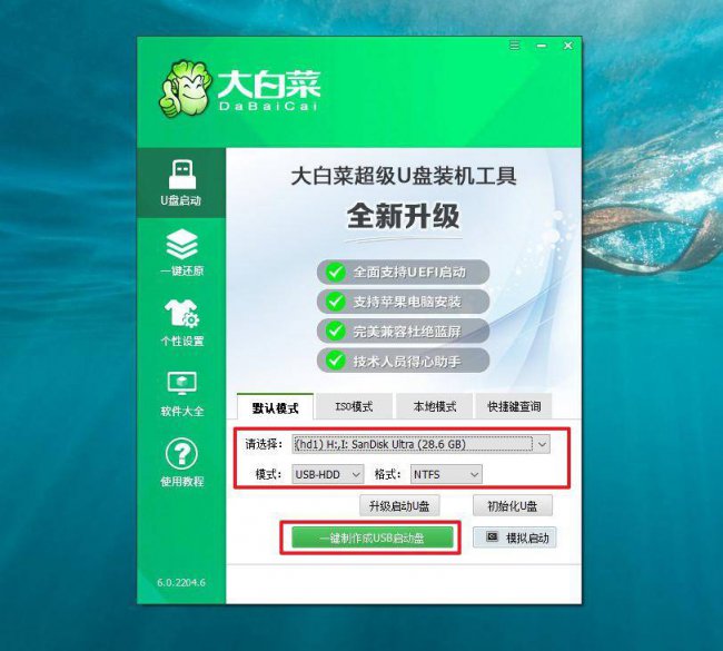大白菜u盘启动盘制作工具教程