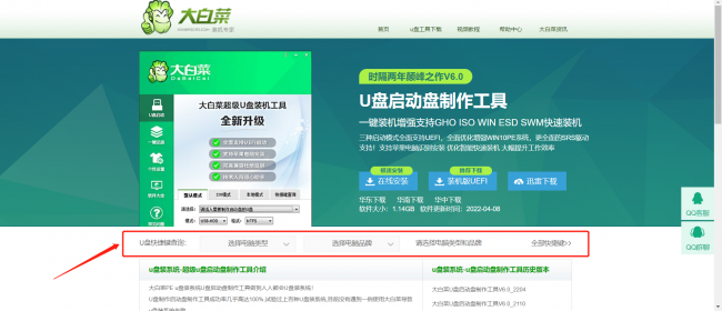 大白菜u盘启动盘制作工具教程