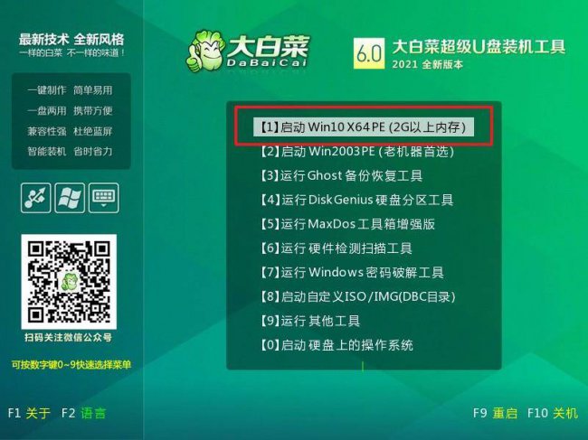 大白菜u盘启动盘制作工具教程