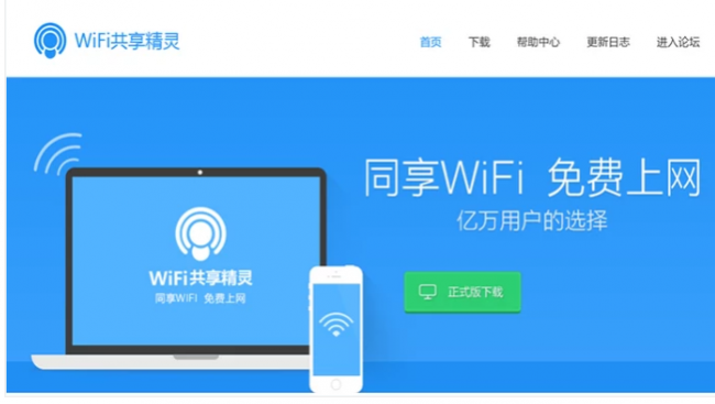 wifi共享精灵电脑版怎么用