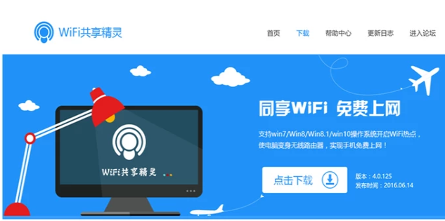 wifi共享精灵电脑版怎么用