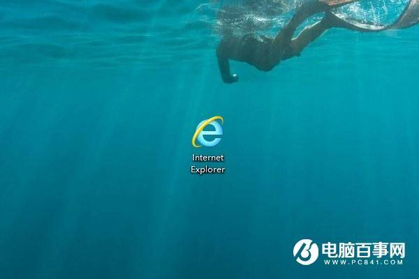 桌面上的ie图标不见了怎么办