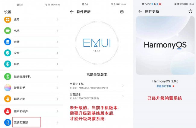 鸿蒙系统如何安装